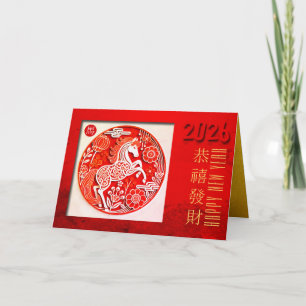 Chinese Fire Horse Year 2026 origami 8 HGC Holiday Card
