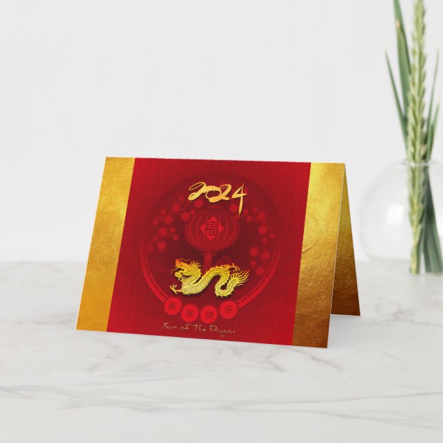 Chinese FU Luck lantern Dragon Year greeting GC2 Holiday Card (Front)
