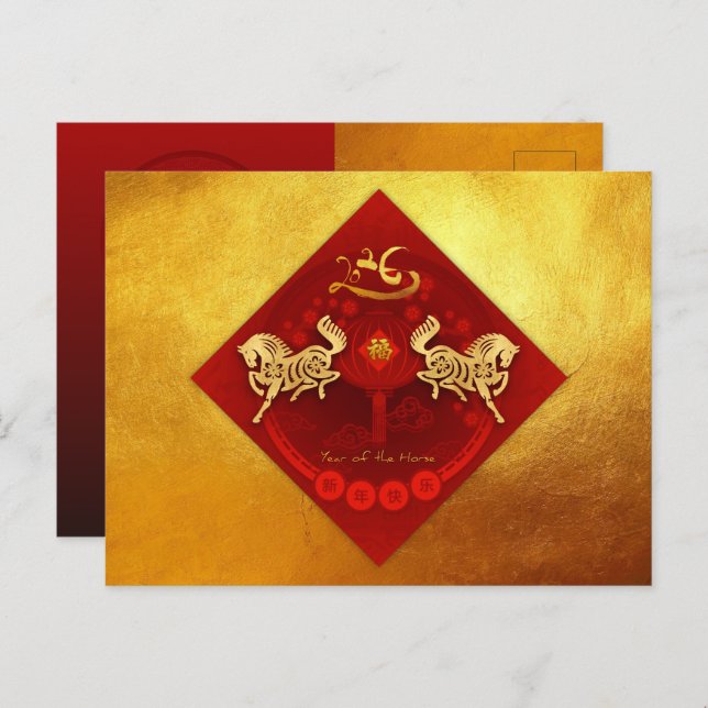 Chinese FU Luck lantern Horse Year greeting HPc Holiday Postcard (Front/Back)