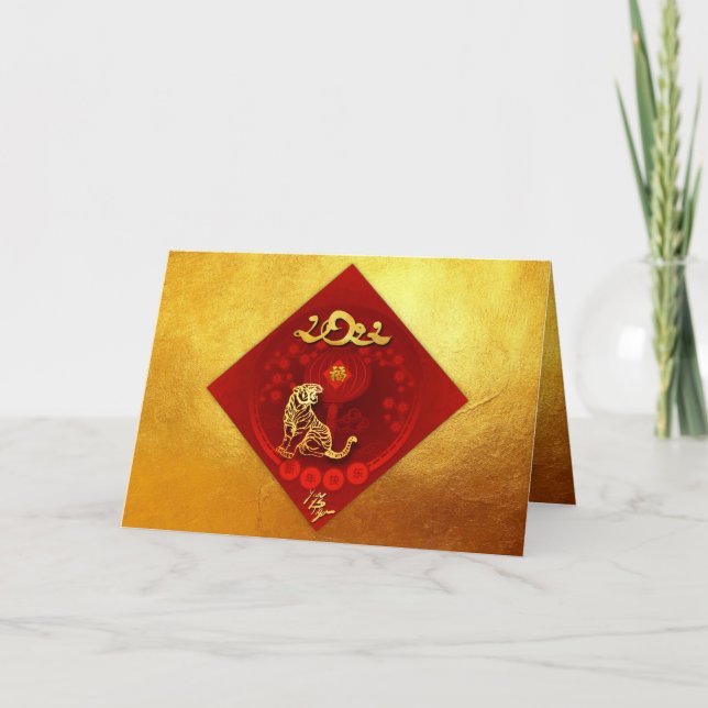 Chinese FU Luck lantern Tiger Year greeting GC3 Holiday Card (Front)