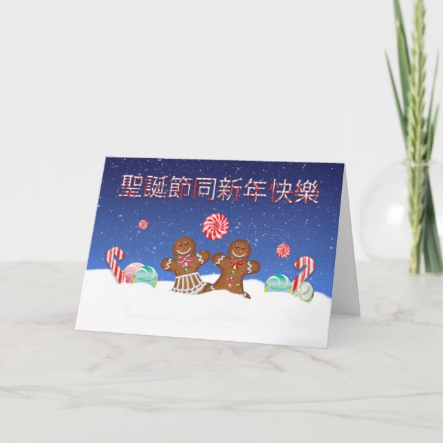 Chinese Fun Christmas Card With Candy (Front)