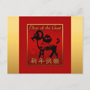 Chinese Goat Ram Sheep Year gold red Greeting HGC Postcard