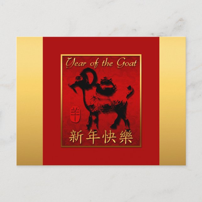 Chinese Goat Ram Sheep Year gold red Greeting HGC Postcard (Front)