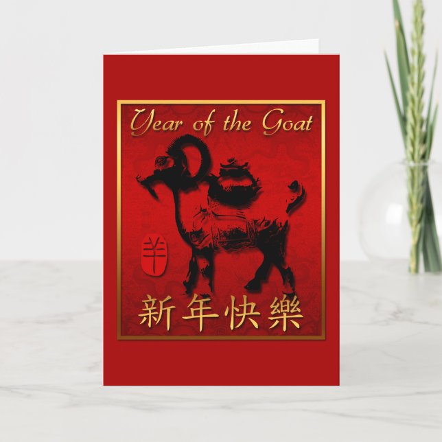 Chinese Goat Ram Sheep Year red gold Greeting BVGC Holiday Card (Front)