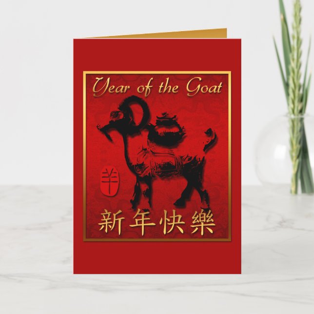 Chinese Goat Ram Sheep Year red gold Greeting VGC Holiday Card (Front)