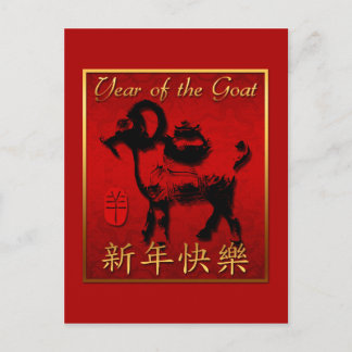 Chinese Goat Ram Sheep Year red gold Greeting VP Postcard