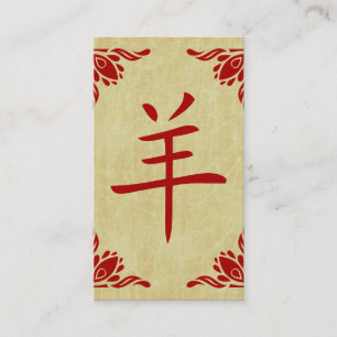 chinese goat symbol business card