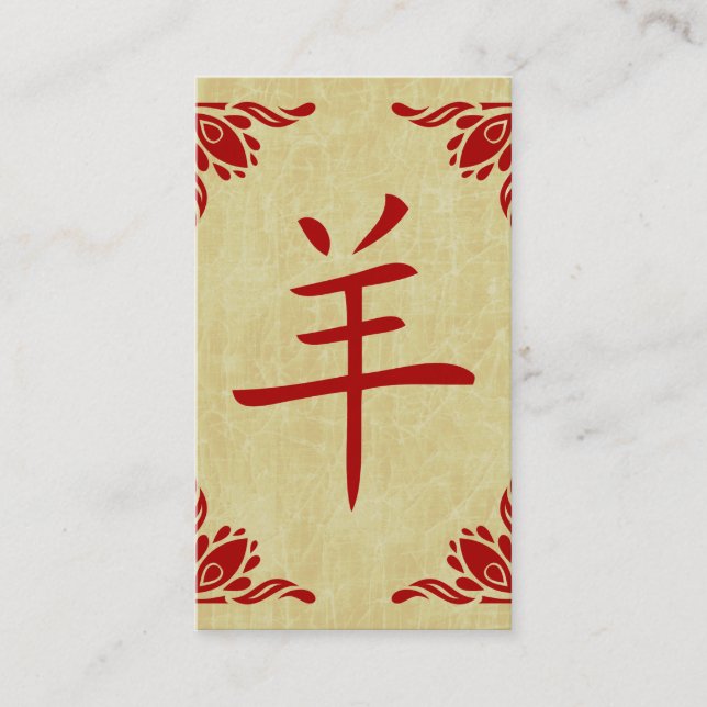 chinese goat symbol business card (Front)