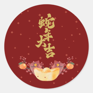 "Chinese Gold with Richness, Happiness, Fortune Classic Round Sticker