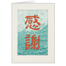 Chinese Gratitude