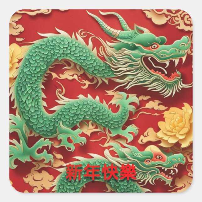 Chinese Green Dragon New Year 2024 SqS Square Sticker (Front)