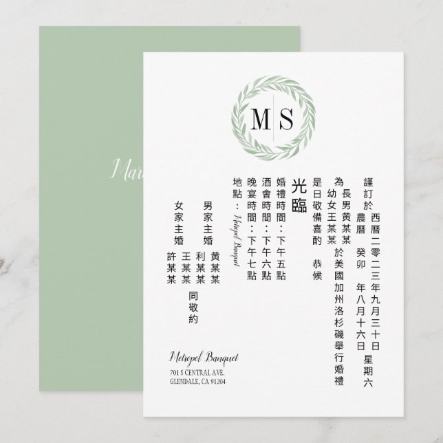 Chinese Green Wreath Monogram Wedding Invitation (Front/Back)