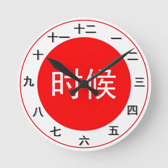 Chinese Hanzi Wall Clock (Front)