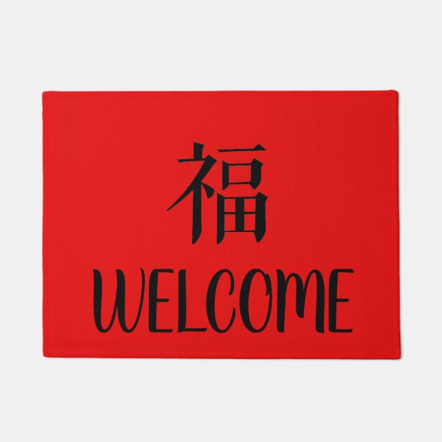Chinese happiness red and black welcome mat (Front)