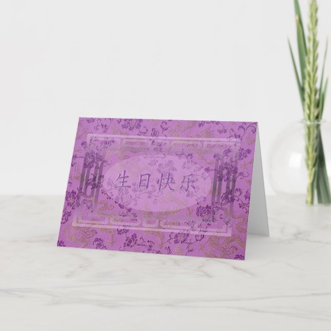 Chinese Happy Birthday Card (Front)