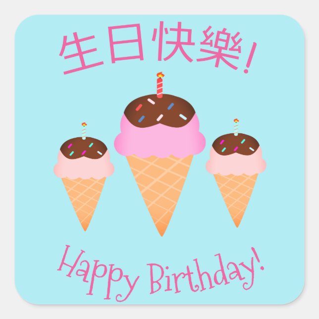 Chinese "Happy Birthday" Sticker (Front)