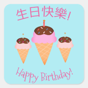 Chinese "Happy Birthday" Sticker