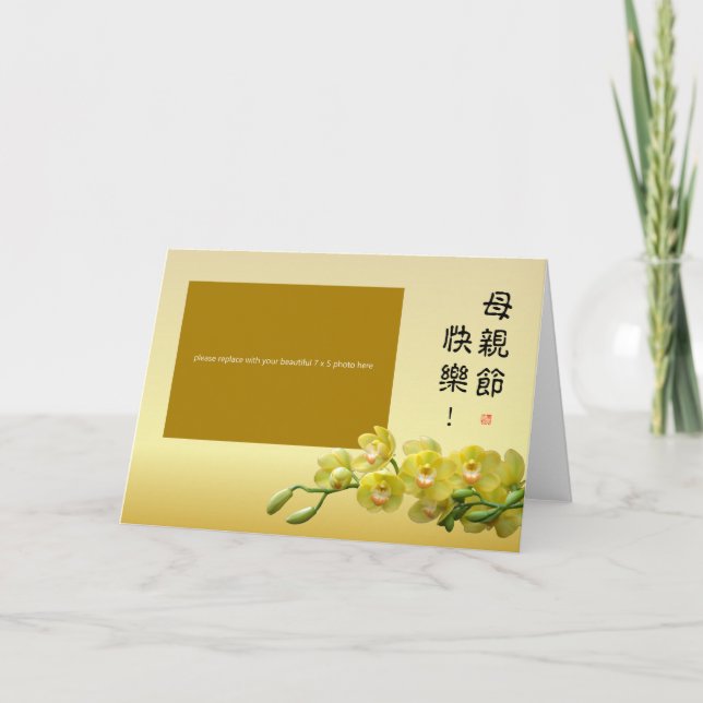 Chinese Happy Mother's Day Floral Orchid Photo Card (Front)