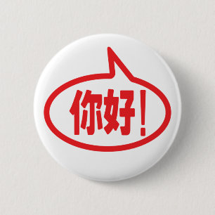 Chinese Hello! 你好! Ni Hao! 6 Cm Round Badge