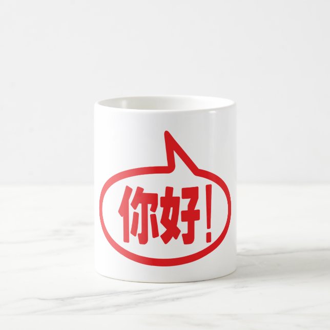Chinese Hello! 你好! Ni Hao! Coffee Mug (Center)