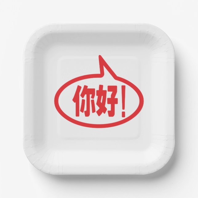 Chinese Hello! 你好! Ni Hao! Paper Plate (Front)