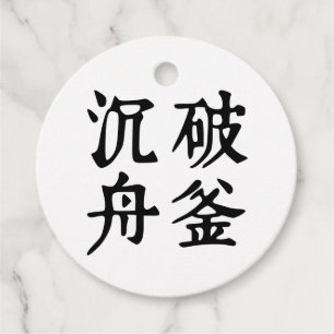 Chinese Idioms-About determination-#001- Favour Tags