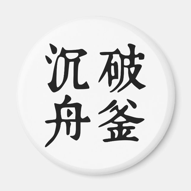 Chinese Idioms-About determination-#001- Magnet (Front)