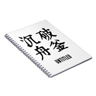 Chinese Idioms-About determination-#001- Notebook