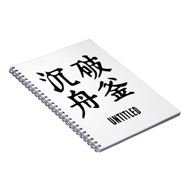 Chinese Idioms-About determination-#001- Notebook (Right Side)