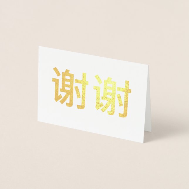 Chinese Kanji Thank You 谢谢 Foil Card (Front)