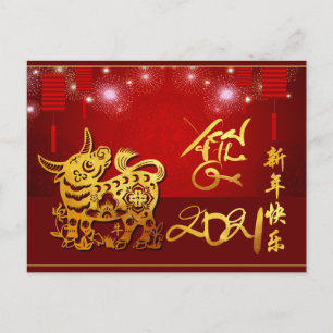 Chinese Lanterns Fireworks Ox Year 2021 HpostC Invitation Postcard