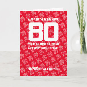 Chinese "Longevity" 80th Birthday Card