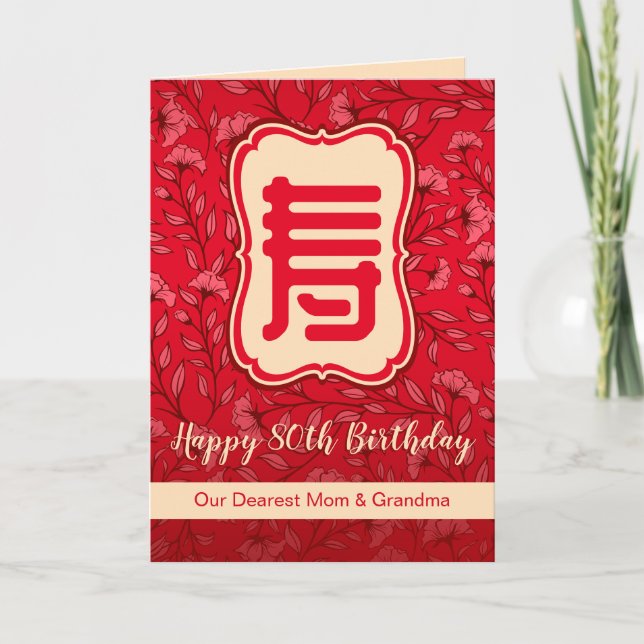 Chinese Longevity Birthday Greeting Card (Front)