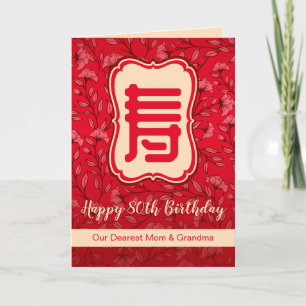 Chinese Longevity Birthday Greeting Card