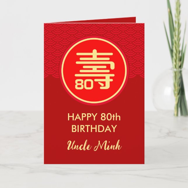 Chinese Longevity Birthday Greeting Card (Front)