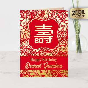 Chinese longevity Birthday Real Foil Greeting Card