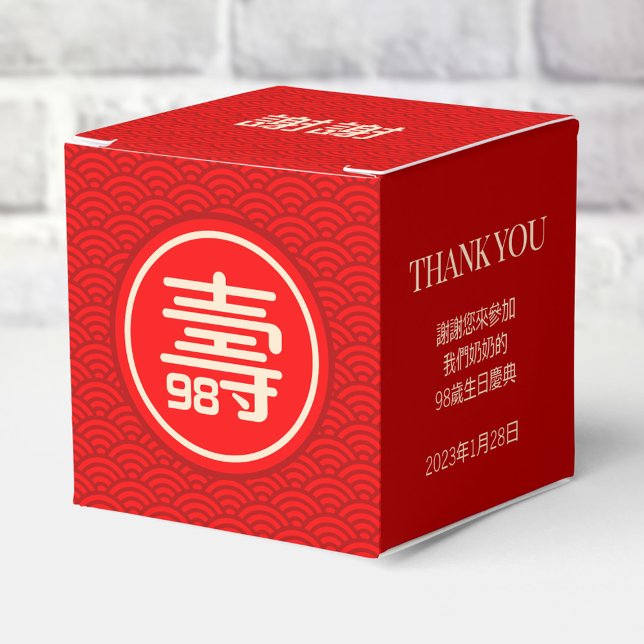 Chinese "Longevity" Birthday (up to 99) Favour Box (Creator Uploaded)