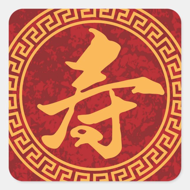Chinese Longevity Calligraphy Framed Square Sticker (Front)