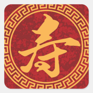 Chinese Longevity Calligraphy Framed Square Sticker