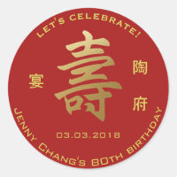 Chinese Longevity Symbol Birthday Invitation Party
