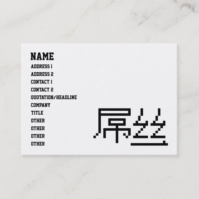 Chinese Loser / Diaosi 屌丝 Hanzi MEME Business Card (Front)