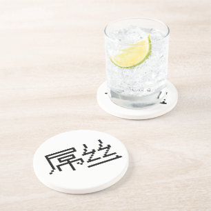 Chinese Loser / Diaosi 屌丝 Hanzi MEME Coaster