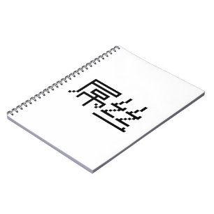 Chinese Loser / Diaosi 屌丝 Hanzi MEME Notebook
