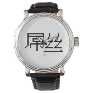 Chinese Loser / Diaosi 屌丝 Hanzi MEME Watch