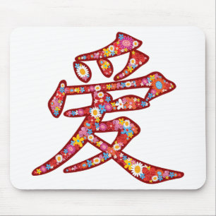 Chinese Love Ai Spring Flowers Kanji Symbol Logo Mouse Mat