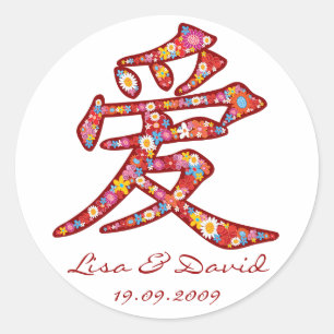 Chinese LOVE Calligraphy Flower Engagement Sticker