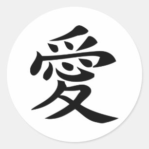 chinese love character sign classic round sticker