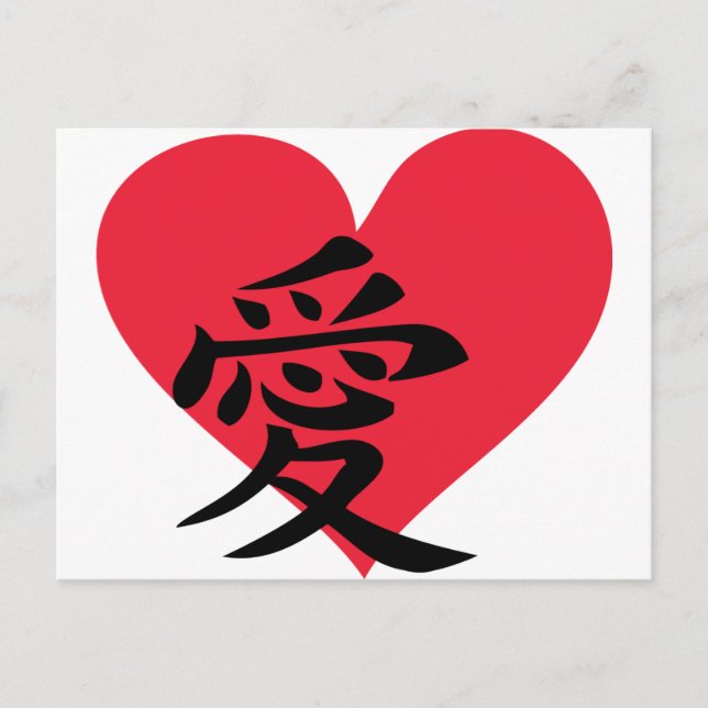 chinese Love - china - characters Postcard (Front)