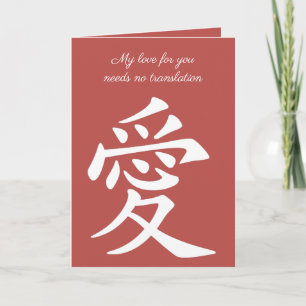 Chinese Love Symbol Calligraphy In White Card