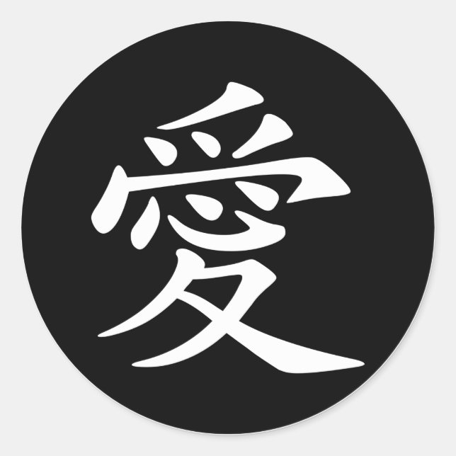 Chinese Love Symbol Classic Round Sticker (Front)